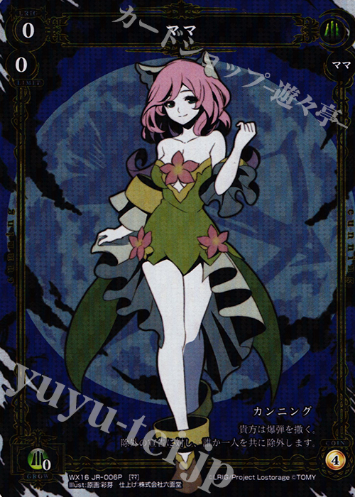 P-JR ママ | 販売 | [WX-16] ディサイデッドセレクター | WIXOSS｜ウィクロス