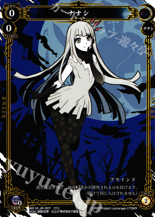 JR ナナシ | 販売 | [WX-16] ディサイデッドセレクター | WIXOSS｜ウィクロス