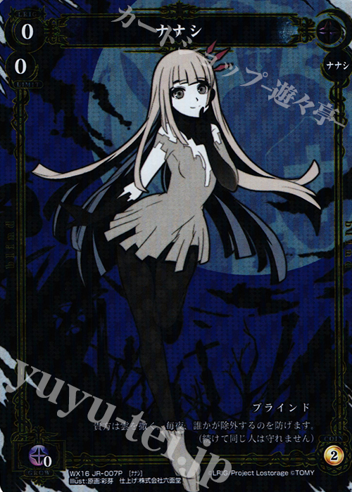 P-JR ナナシ | 販売 | [WX-16] ディサイデッドセレクター | WIXOSS｜ウィクロス