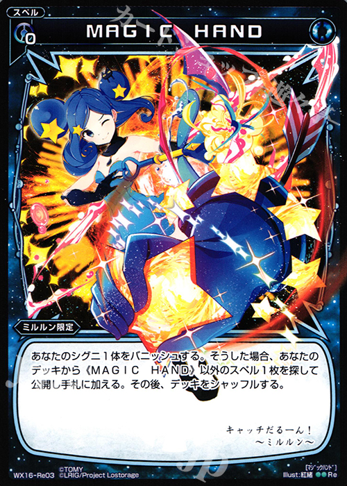 Re MAGIC HAND | 販売 | [WX-16] ディサイデッドセレクター | WIXOSS｜ウィクロス