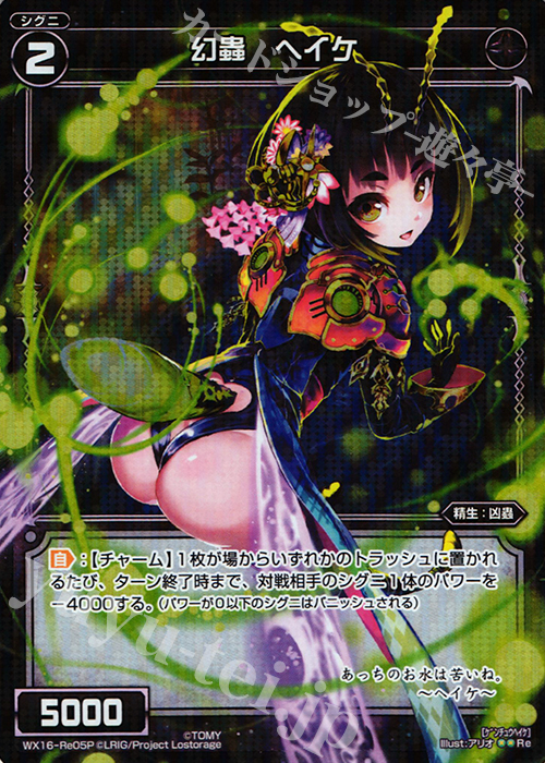 P-Re 幻蟲 ヘイケ | 販売 | [WX-16] ディサイデッドセレクター | WIXOSS｜ウィクロス