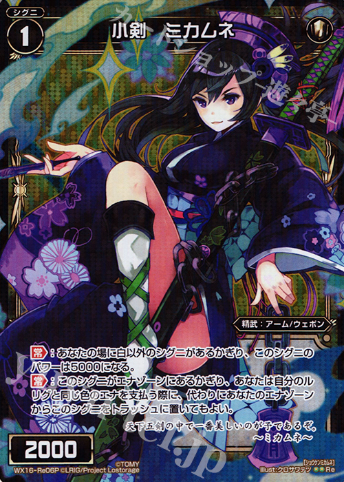 P-Re 小剣 ミカムネ | 販売 | [WX-16] ディサイデッドセレクター | WIXOSS｜ウィクロス