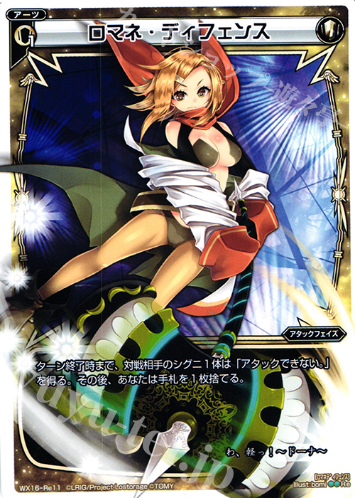 Re ロマネ・ディフェンス | 販売 | [WX-16] ディサイデッドセレクター | WIXOSS｜ウィクロス