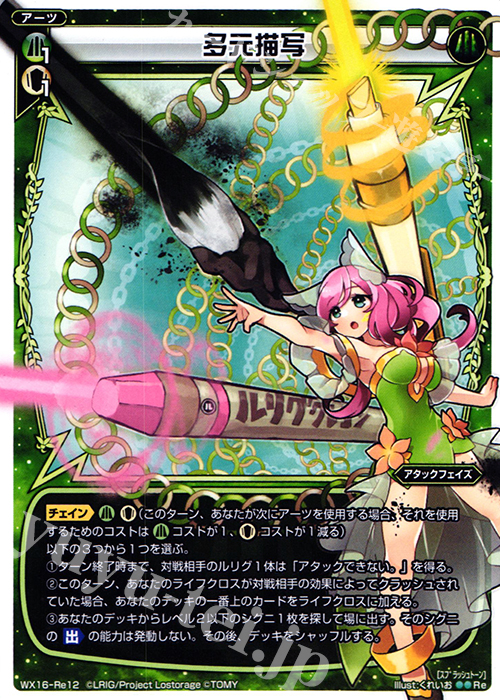 Re 多元描写 | 販売 | [WX-16] ディサイデッドセレクター | WIXOSS｜ウィクロス