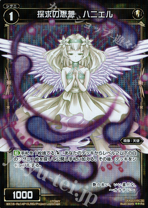 P-Re 探求の思想 ハニエル | 販売 | [WX-16] ディサイデッドセレクター | WIXOSS｜ウィクロス