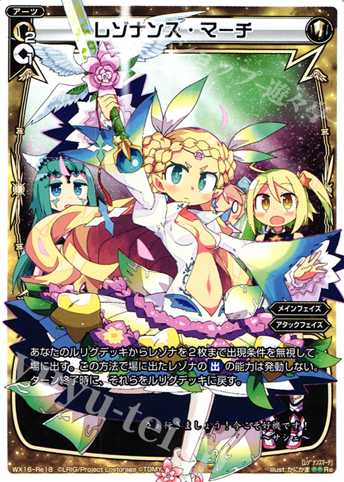 Re レゾナンス・マーチ | 販売 | [WX-16] ディサイデッドセレクター | WIXOSS｜ウィクロス