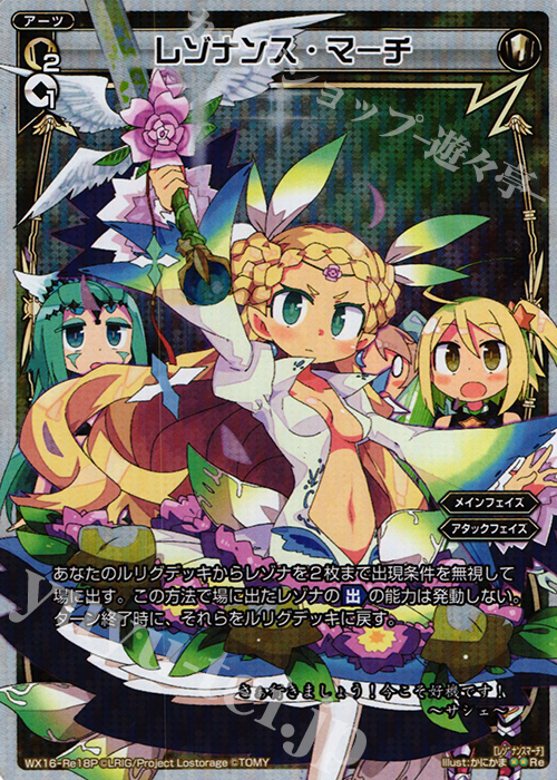 P-Re レゾナンス・マーチ | 販売 | [WX-16] ディサイデッドセレクター | WIXOSS｜ウィクロス