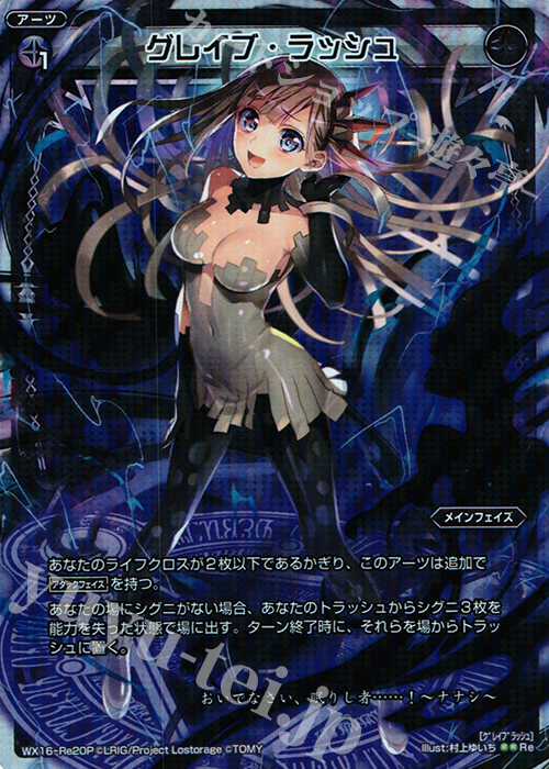 P-Re グレイブ・ラッシュ | 販売 | [WX-16] ディサイデッドセレクター | WIXOSS｜ウィクロス