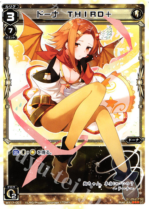 LC ドーナ THIRD+ | 販売 | [WX-17] エクスポーズドセレクター | WIXOSS｜ウィクロス