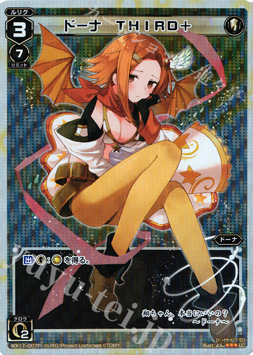 P-LC ドーナ THIRD+ | 販売 | [WX-17] エクスポーズドセレクター | WIXOSS｜ウィクロス