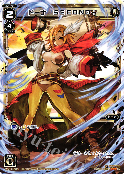 LC ドーナ SECOND+ | 販売 | [WX-17] エクスポーズドセレクター | WIXOSS｜ウィクロス