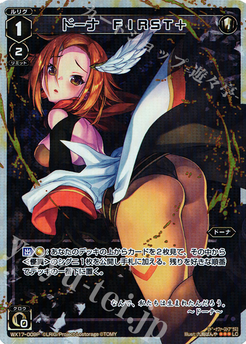 P-LC ドーナ FIRST+ | 販売 | [WX-17] エクスポーズドセレクター | WIXOSS｜ウィクロス