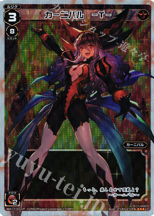 P-LC カーニバル -T- | 買取 | [WX-17] エクスポーズドセレクター | WIXOSS｜ウィクロス