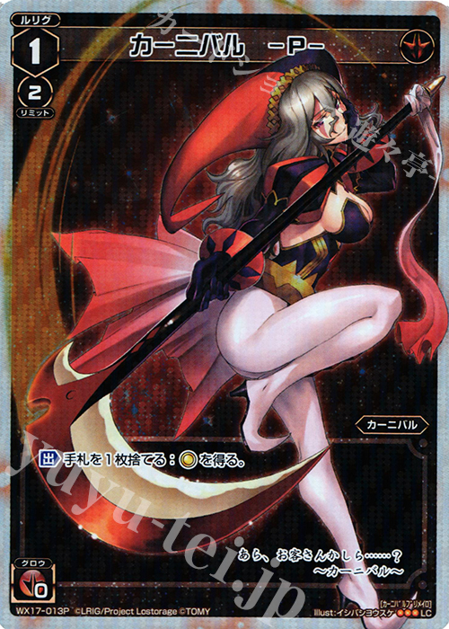 P-LC カーニバル -P- | 販売 | [WX-17] エクスポーズドセレクター | WIXOSS｜ウィクロス