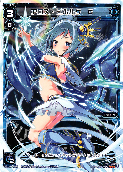 LC アロス・ピルルク G | 販売 | [WX-17] エクスポーズドセレクター | WIXOSS｜ウィクロス