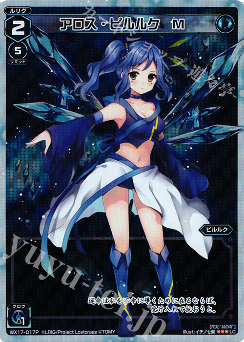 P-LC アロス・ピルルク M | 販売 | [WX-17] エクスポーズドセレクター | WIXOSS｜ウィクロス