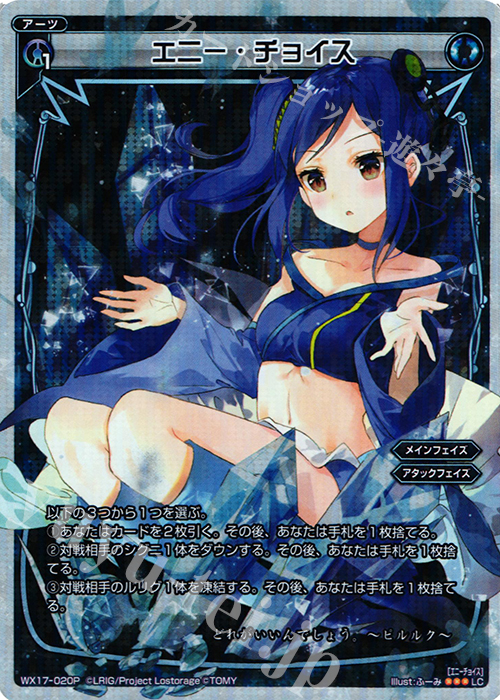 P-LC エニー・チョイス | 販売 | [WX-17] エクスポーズドセレクター | WIXOSS｜ウィクロス