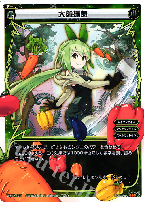 LC 大盤振舞 | 販売 | [WX-17] エクスポーズドセレクター | WIXOSS｜ウィクロス