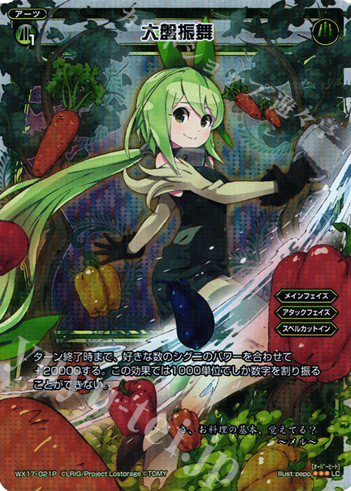 P-LC 大盤振舞 | 販売 | [WX-17] エクスポーズドセレクター | WIXOSS｜ウィクロス