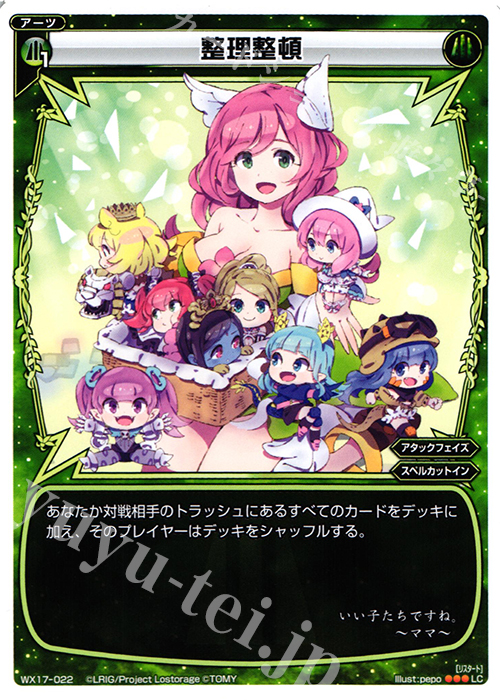 LC 整理整頓 | 販売 | [WX-17] エクスポーズドセレクター | WIXOSS｜ウィクロス