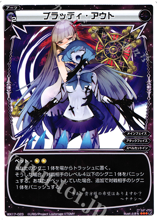 LC ブラッディ・アウト | 販売 | [WX-17] エクスポーズドセレクター | WIXOSS｜ウィクロス