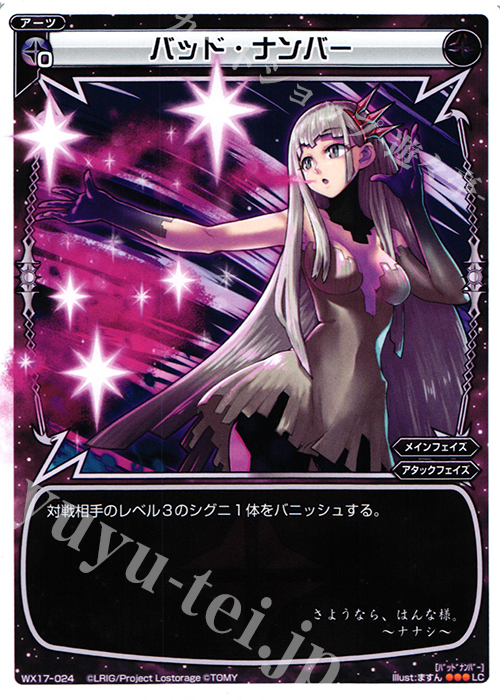 LC バッド・ナンバー | 販売 | [WX-17] エクスポーズドセレクター | WIXOSS｜ウィクロス