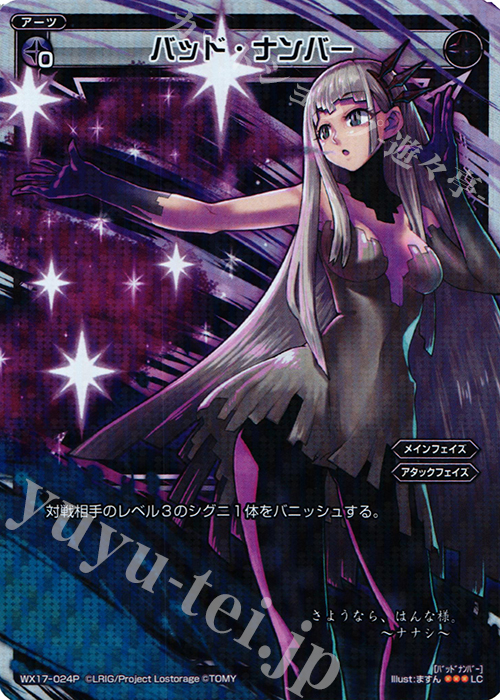 P-LC バッド・ナンバー | 販売 | [WX-17] エクスポーズドセレクター | WIXOSS｜ウィクロス