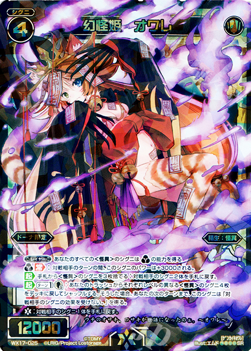 SR 幻怪姫 オワレ | 買取 | [WX-17] エクスポーズドセレクター | WIXOSS｜ウィクロス