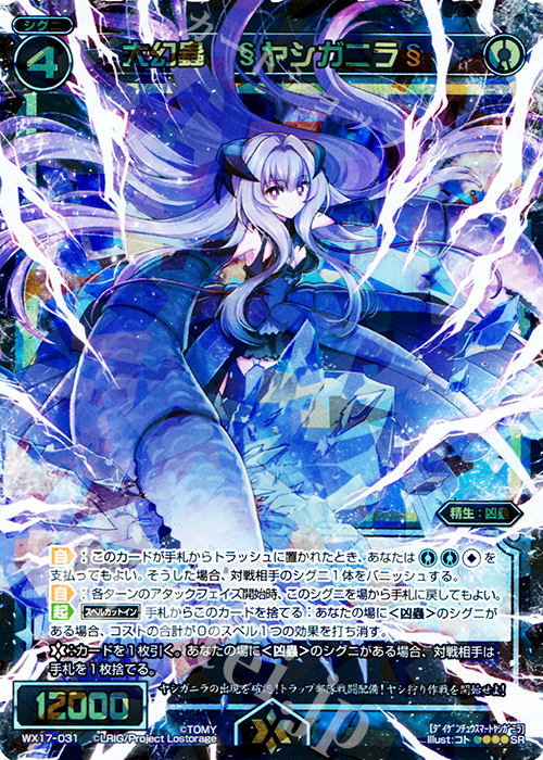 SR 大幻蟲 §ヤシガニラ§ | 販売 | [WX-17] エクスポーズドセレクター | WIXOSS｜ウィクロス