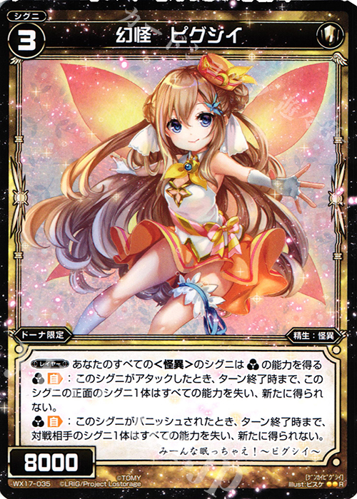 R 幻怪 ピグシイ | 販売 | [WX-17] エクスポーズドセレクター | WIXOSS｜ウィクロス