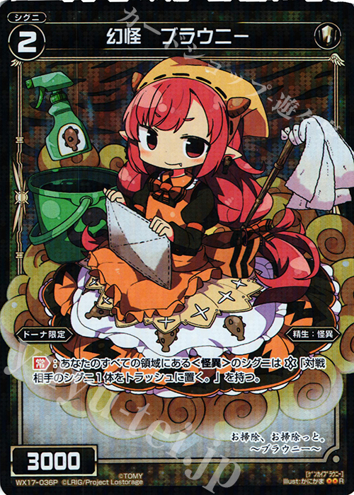 P-R 幻怪 ブラウニー | 販売 | [WX-17] エクスポーズドセレクター | WIXOSS｜ウィクロス