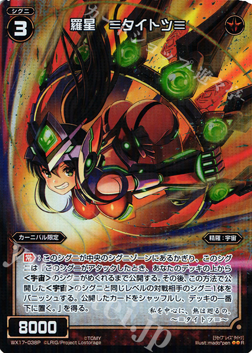 P-R 羅星 ≡タイトツ≡ | 販売 | [WX-17] エクスポーズドセレクター | WIXOSS｜ウィクロス