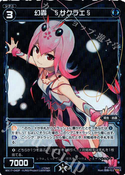 P-R 幻蟲 §サクラエ§ | 販売 | [WX-17] エクスポーズドセレクター | WIXOSS｜ウィクロス