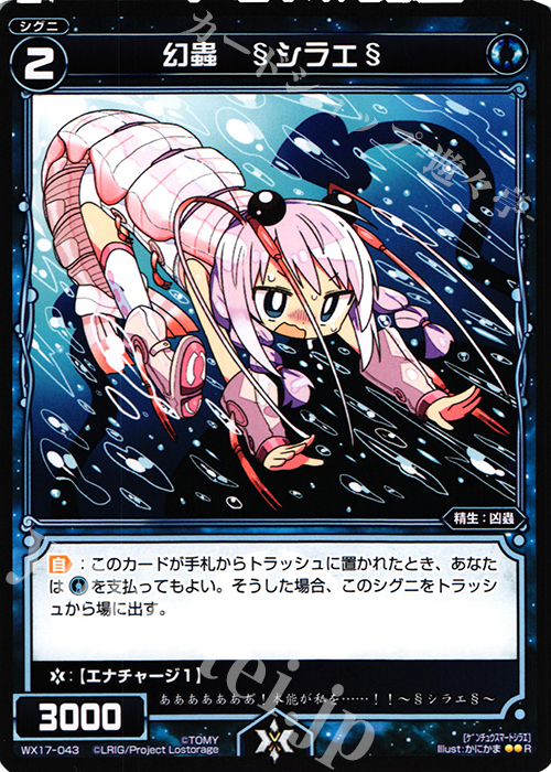 R 幻蟲 §シラエ§ | 販売 | [WX-17] エクスポーズドセレクター | WIXOSS｜ウィクロス