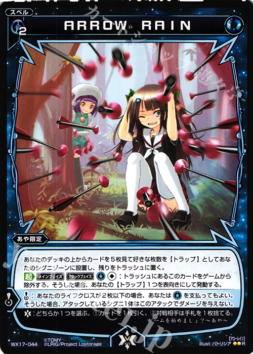 R ARROW RAIN | 販売 | [WX-17] エクスポーズドセレクター | WIXOSS｜ウィクロス