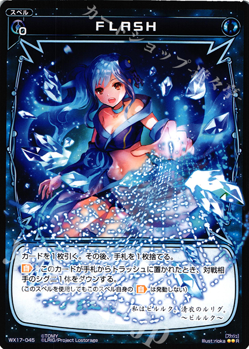 R FLASH | 販売 | [WX-17] エクスポーズドセレクター | WIXOSS｜ウィクロス