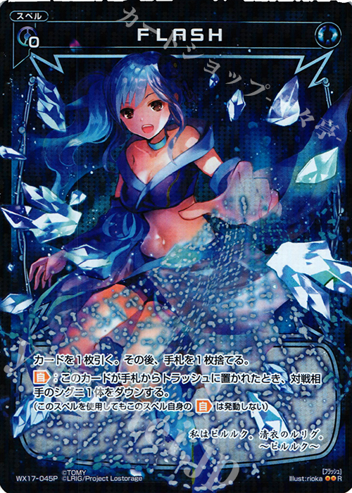 P-R FLASH | 買取 | [WX-17] エクスポーズドセレクター | WIXOSS｜ウィクロス
