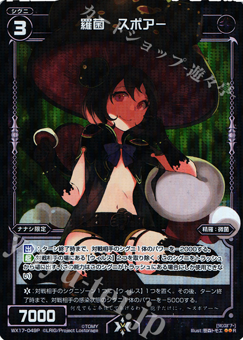 P-R 羅菌 スポアー | 販売 | [WX-17] エクスポーズドセレクター | WIXOSS｜ウィクロス