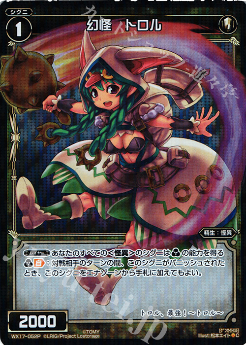 P-C 幻怪 トロル | 買取 | [WX-17] エクスポーズドセレクター | WIXOSS｜ウィクロス