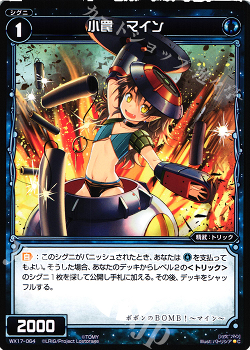 C 小罠 マイン | 販売 | [WX-17] エクスポーズドセレクター | WIXOSS｜ウィクロス