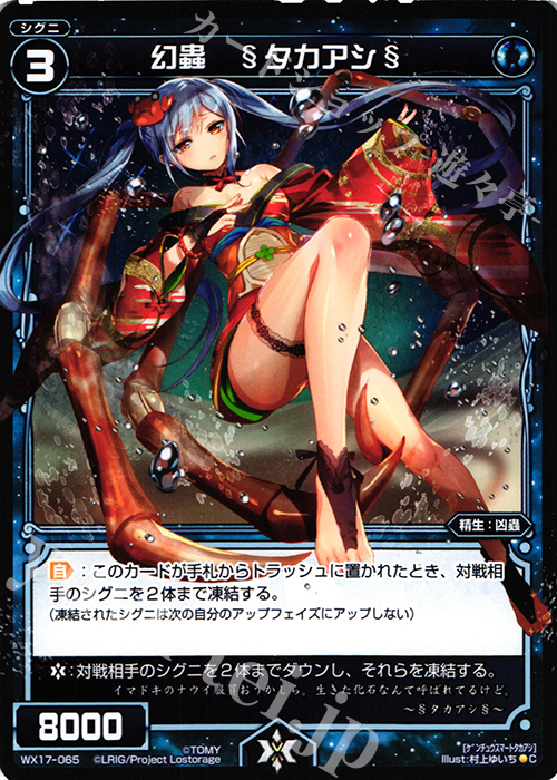 C 幻蟲 §タカアシ§ | 販売 | [WX-17] エクスポーズドセレクター | WIXOSS｜ウィクロス