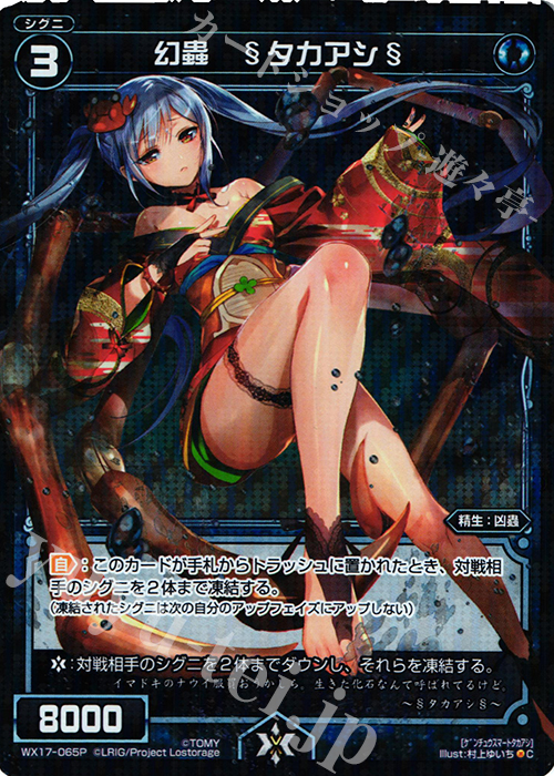 P-C 幻蟲 §タカアシ§ | 買取 | [WX-17] エクスポーズドセレクター | WIXOSS｜ウィクロス