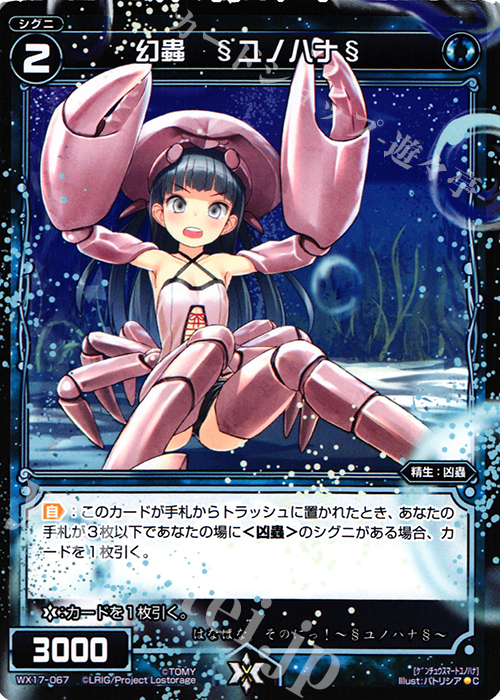 C 幻蟲 §ユノハナ§ | 販売 | [WX-17] エクスポーズドセレクター | WIXOSS｜ウィクロス