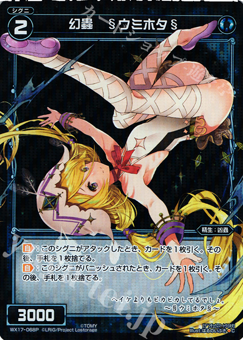 P-C 幻蟲 §ウミホタ§ | 買取 | [WX-17] エクスポーズドセレクター | WIXOSS｜ウィクロス