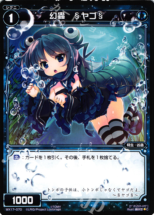 C 幻蟲 §ヤゴ§ | 販売 | [WX-17] エクスポーズドセレクター | WIXOSS｜ウィクロス