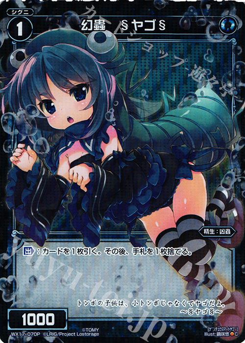 P-C 幻蟲 §ヤゴ§ | 買取 | [WX-17] エクスポーズドセレクター | WIXOSS｜ウィクロス