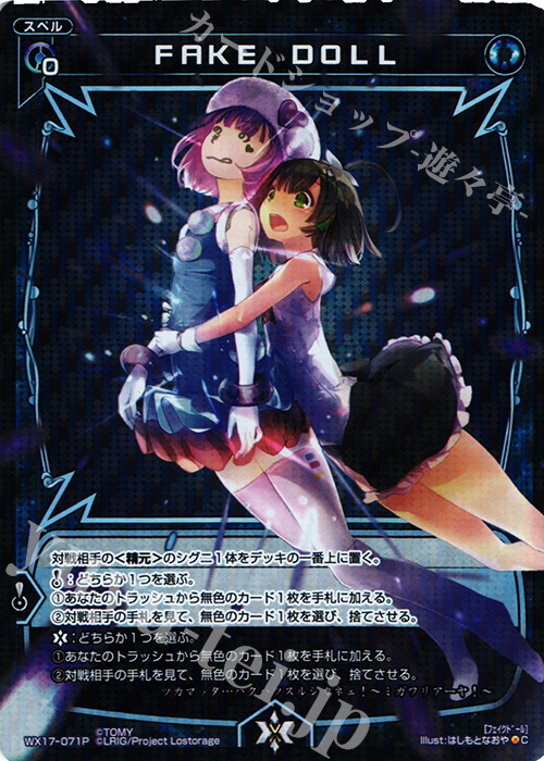 P-C FAKE DOLL | 販売 | [WX-17] エクスポーズドセレクター | WIXOSS｜ウィクロス