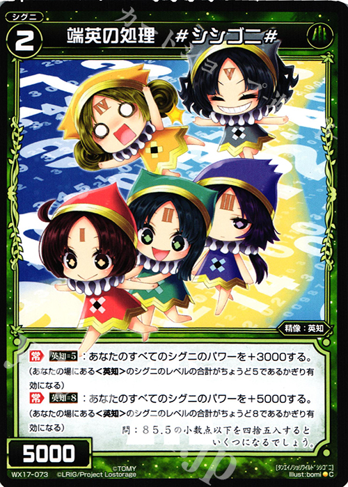 C 端英の処理 #シシゴニ# | 販売 | [WX-17] エクスポーズドセレクター | WIXOSS｜ウィクロス