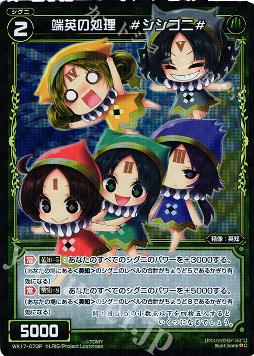 P-C 端英の処理 #シシゴニ# | 販売 | [WX-17] エクスポーズドセレクター | WIXOSS｜ウィクロス