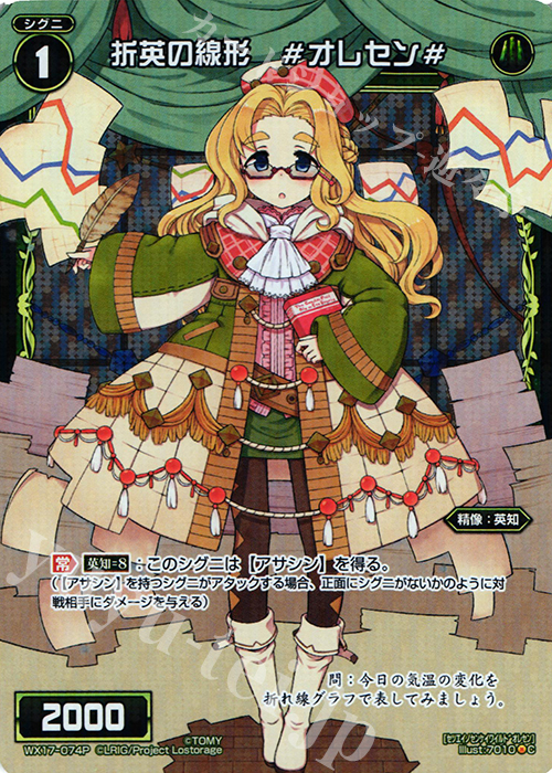 P-C 折英の線形 #オレセン# | 販売 | [WX-17] エクスポーズドセレクター | WIXOSS｜ウィクロス